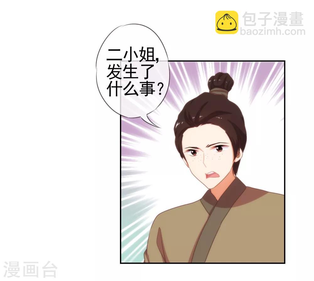 第19话 二小姐犯病了！24