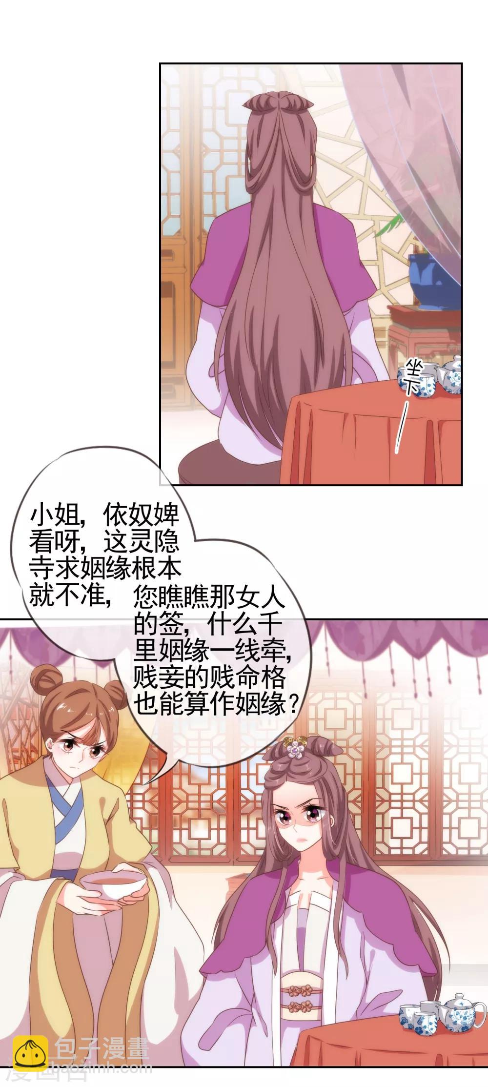 第19话 二小姐犯病了！6