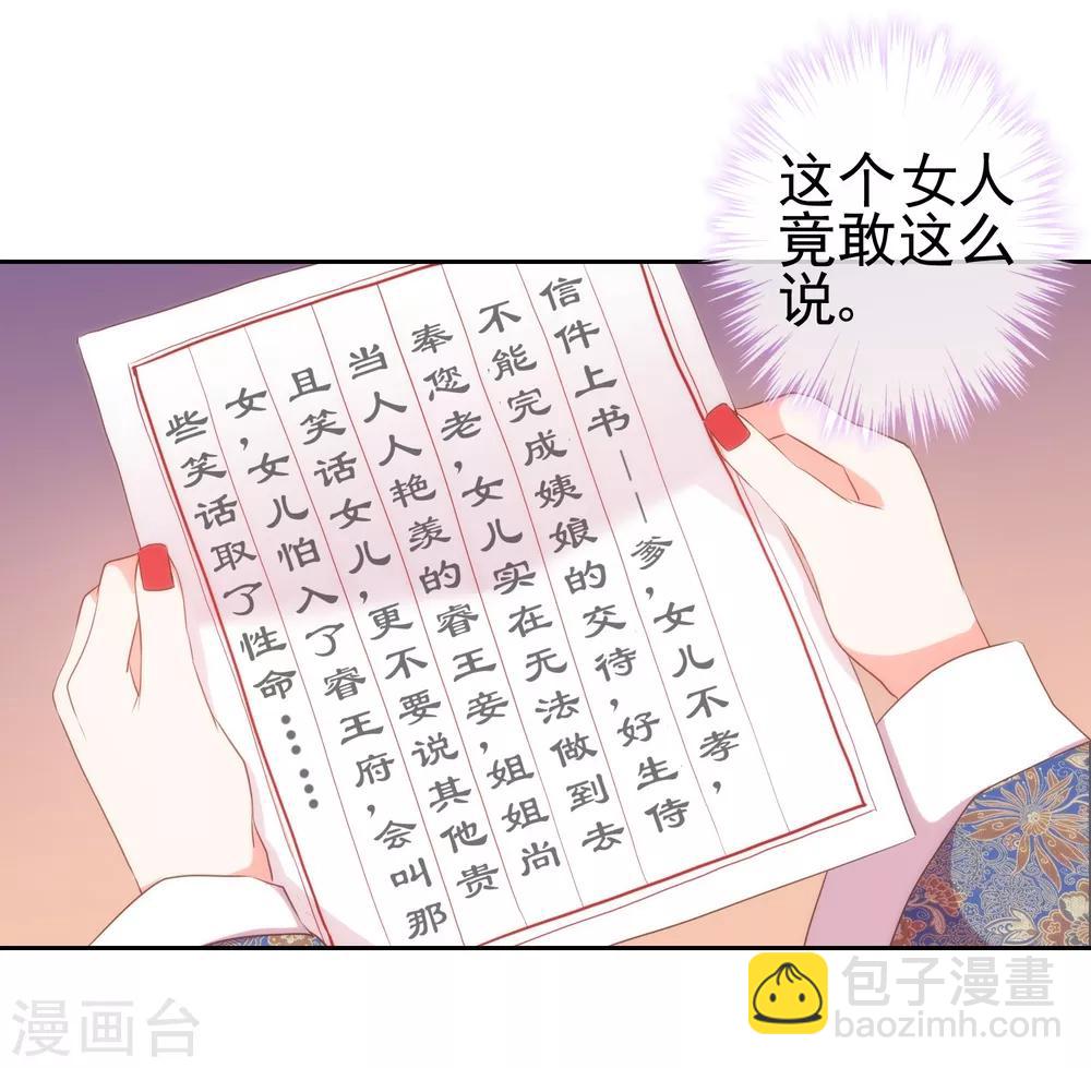 第26话 相府乱套了~12
