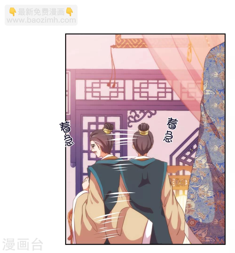 第26话 相府乱套了~14