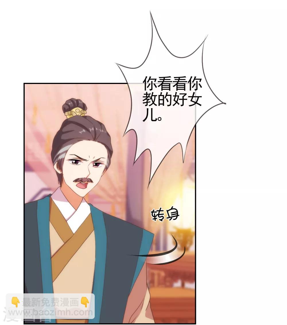 第26话 相府乱套了~15