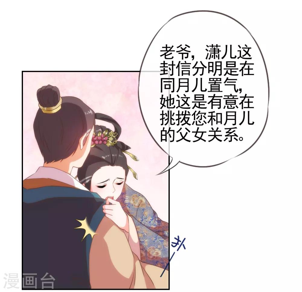 第26话 相府乱套了~17
