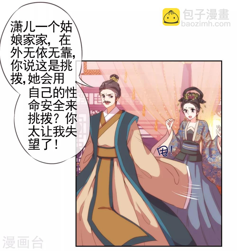 第26话 相府乱套了~18