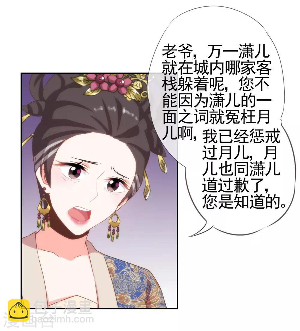 第26话 相府乱套了~19
