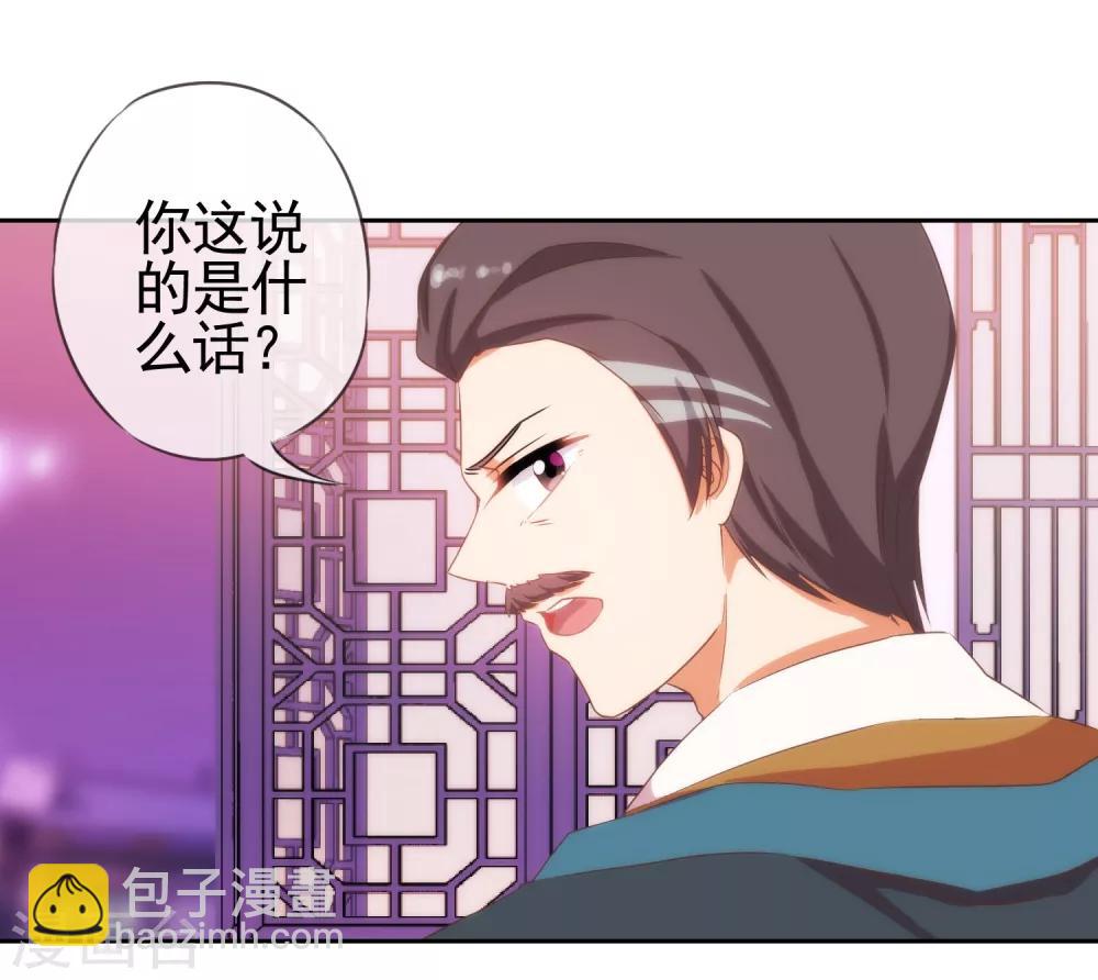 第26话 相府乱套了~20