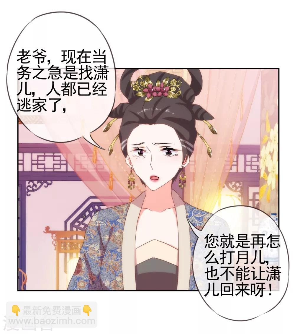 第26话 相府乱套了~21