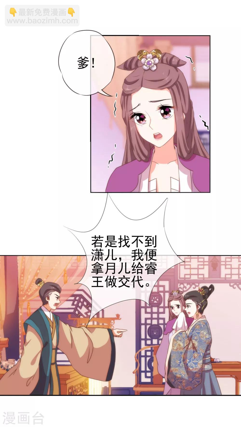 第26话 相府乱套了~23