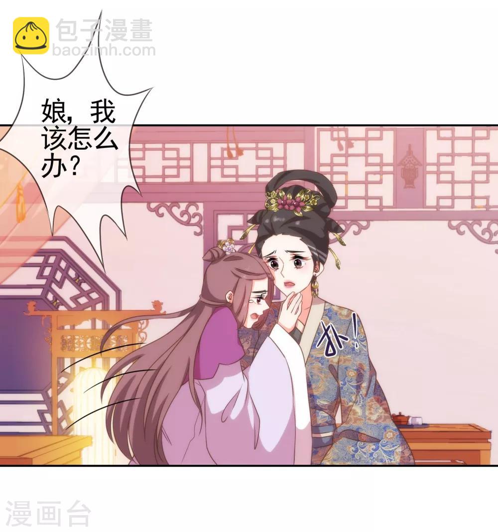 第26话 相府乱套了~26