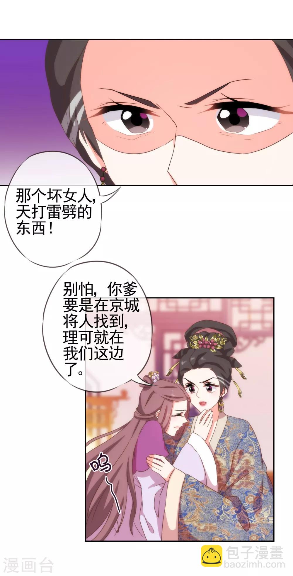 第26话 相府乱套了~27