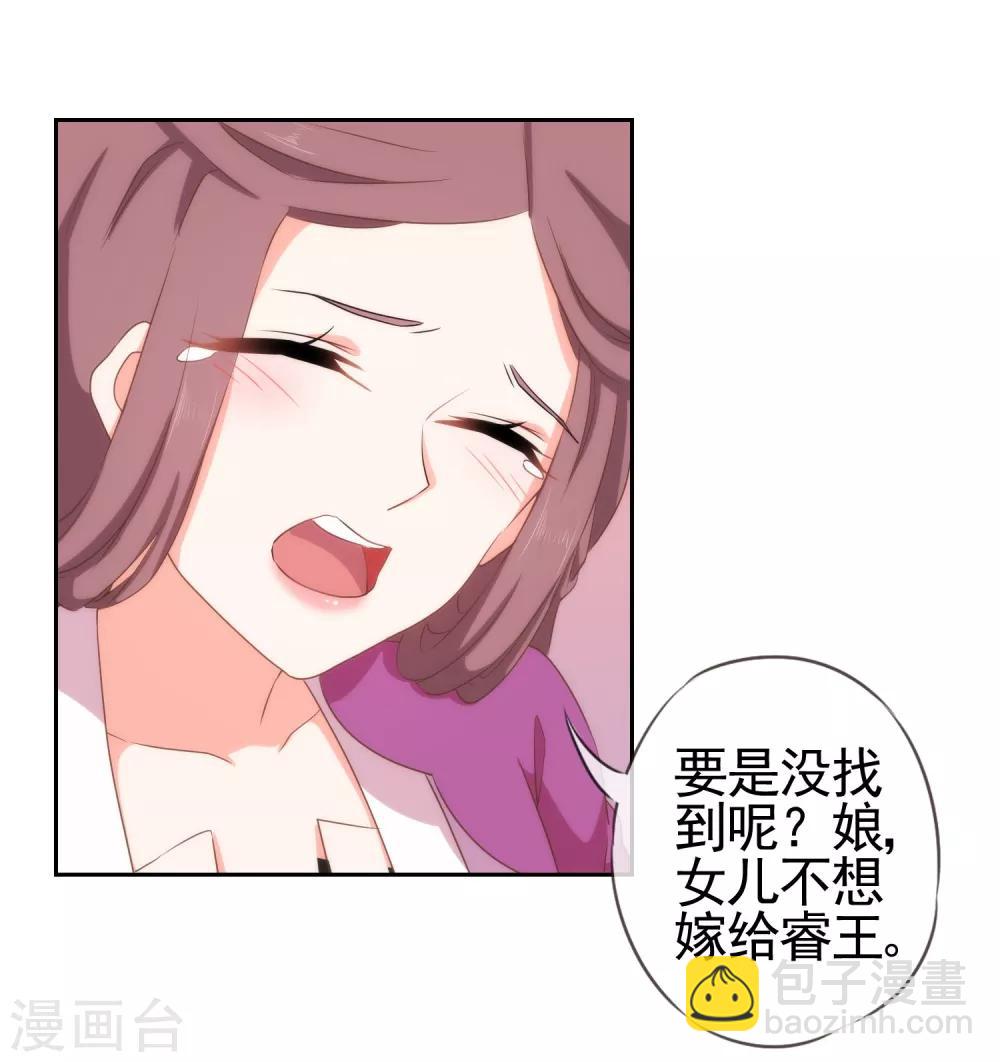 第26话 相府乱套了~28