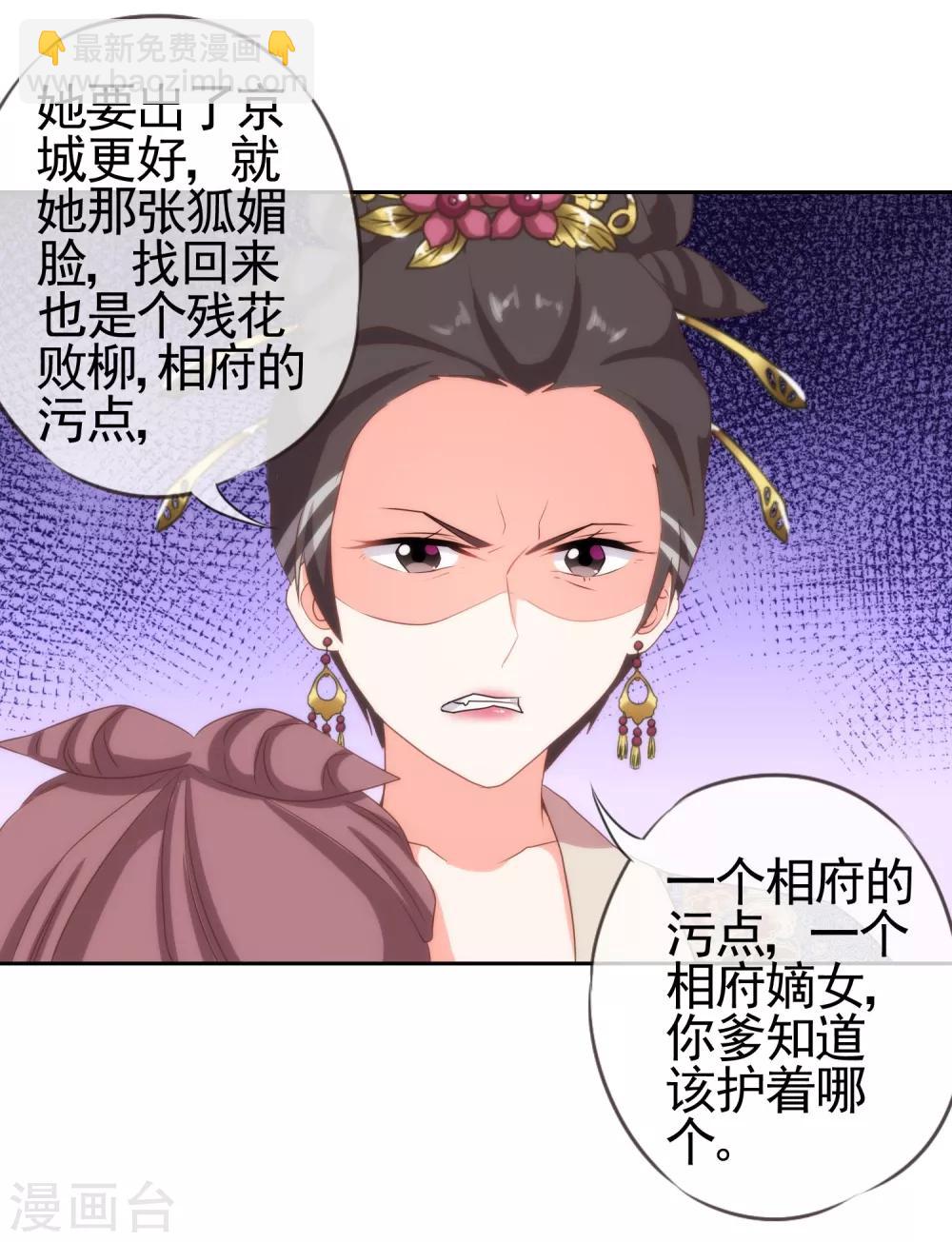 第26话 相府乱套了~29