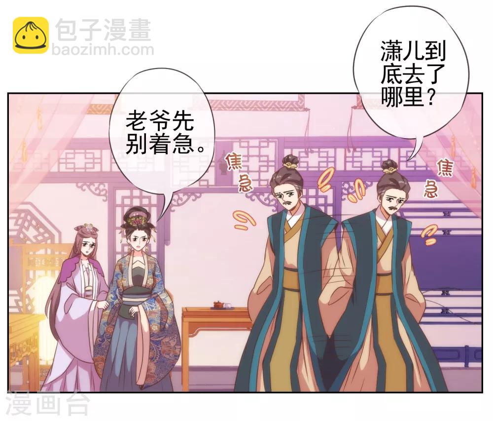 第26话 相府乱套了~3