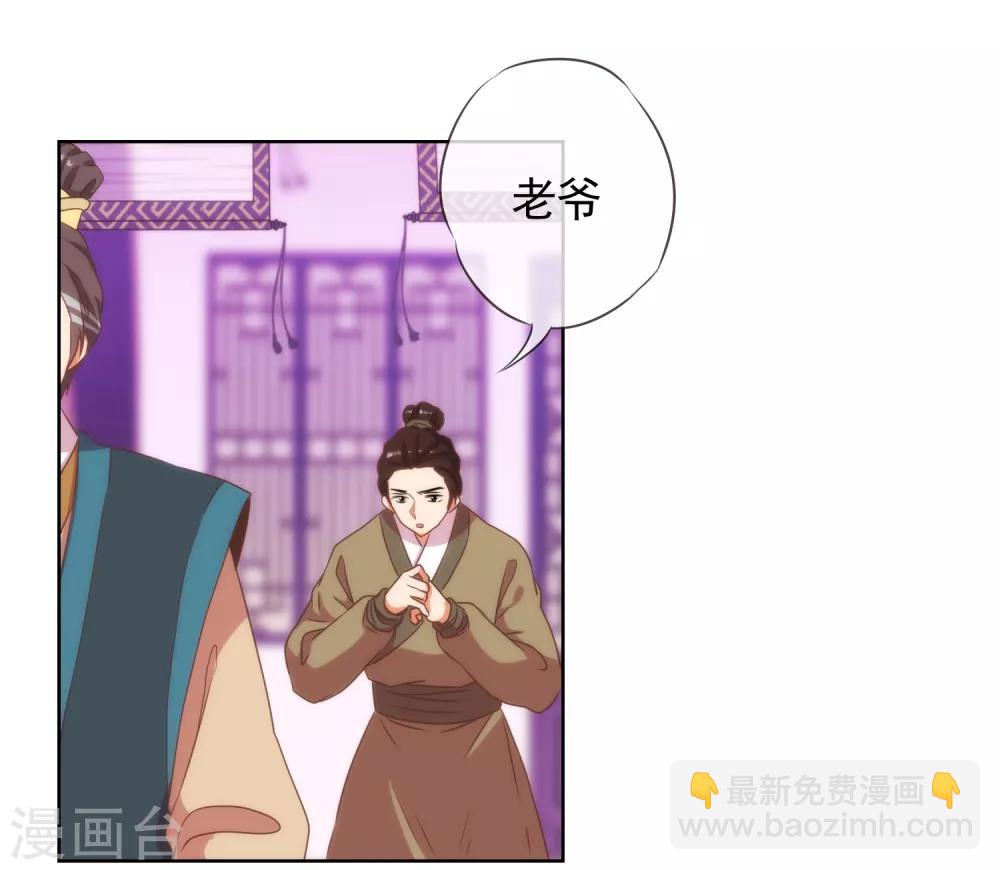 第26话 相府乱套了~4