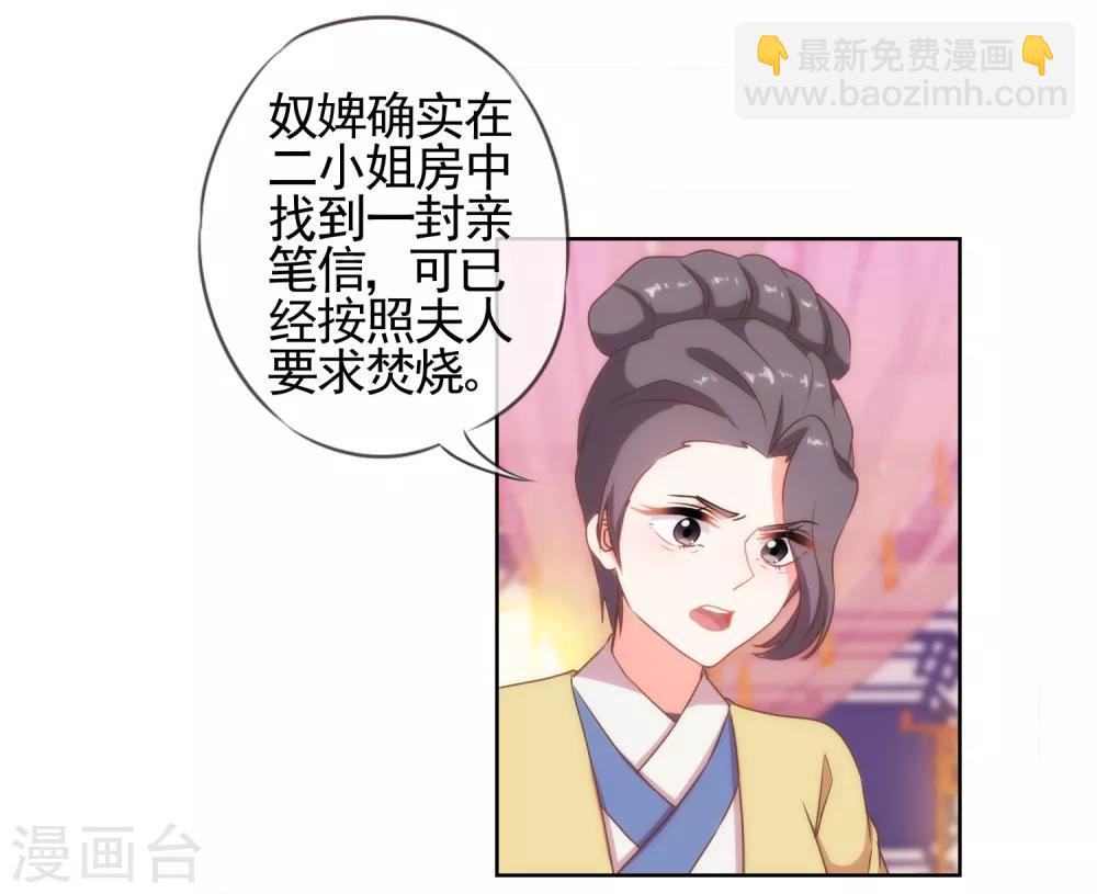 第26话 相府乱套了~9