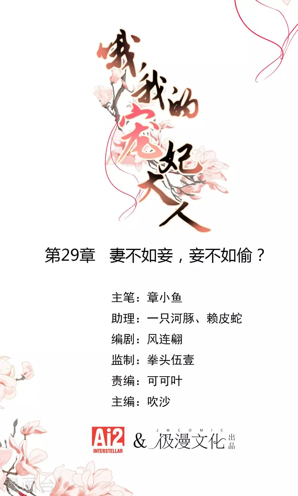 第29话 妻不如妾，妾不如偷？0