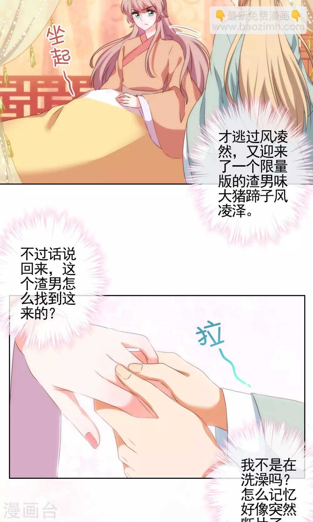 第29话 妻不如妾，妾不如偷？19