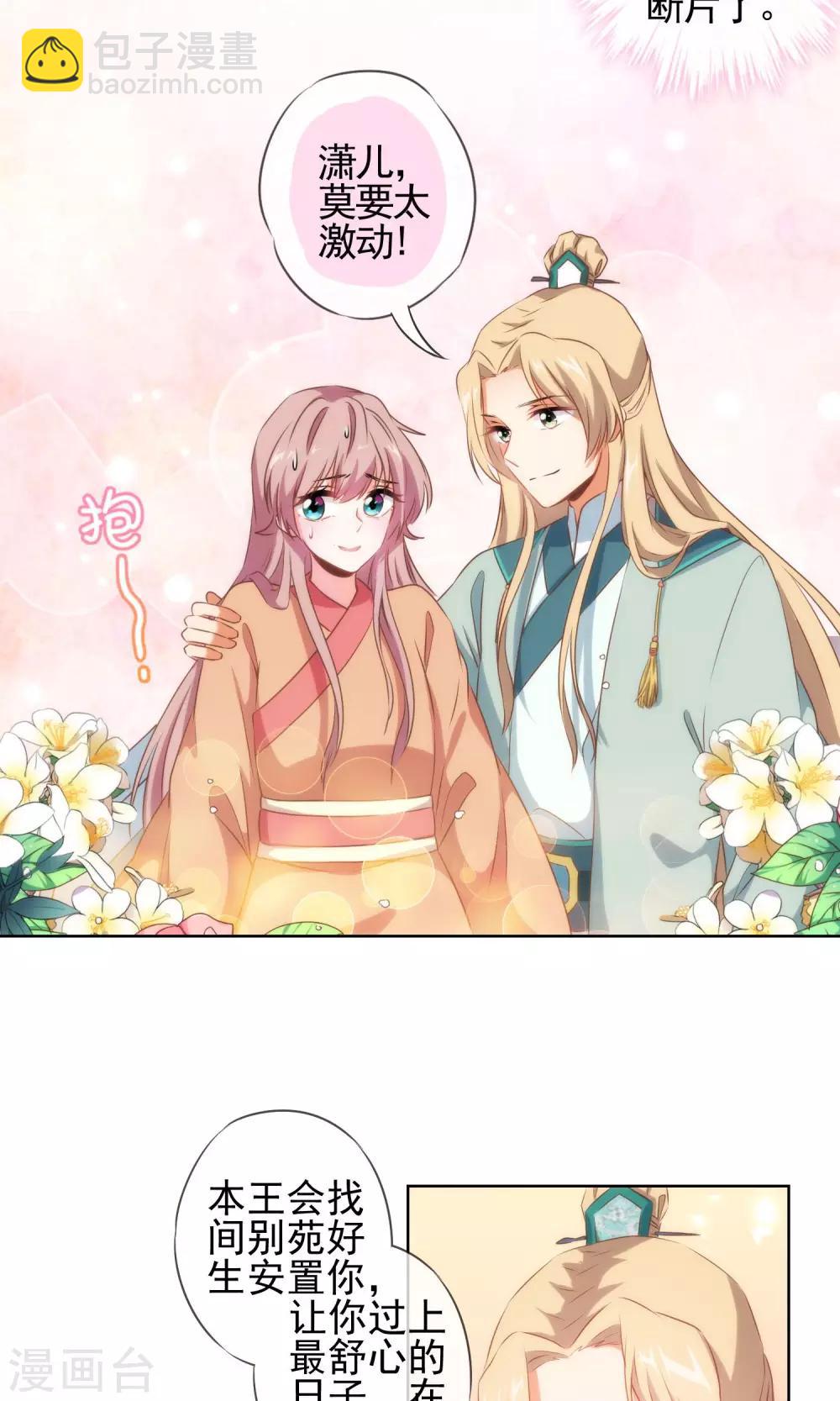第29话 妻不如妾，妾不如偷？20