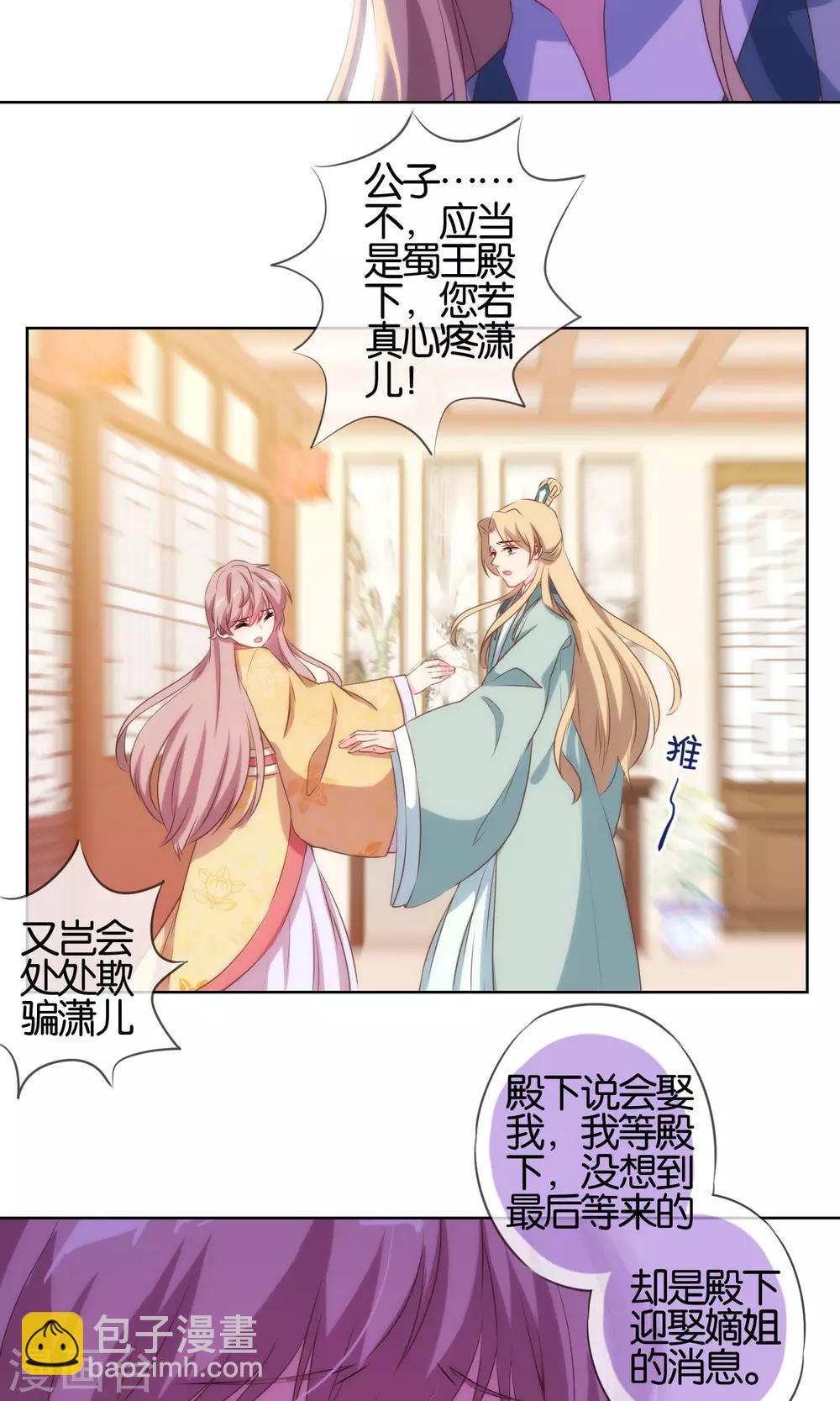第29话 妻不如妾，妾不如偷？5
