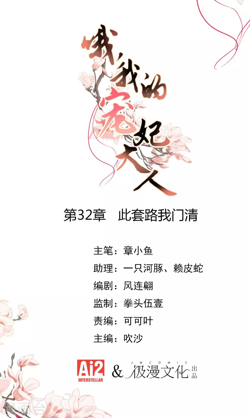 第32话 此套路我门清0