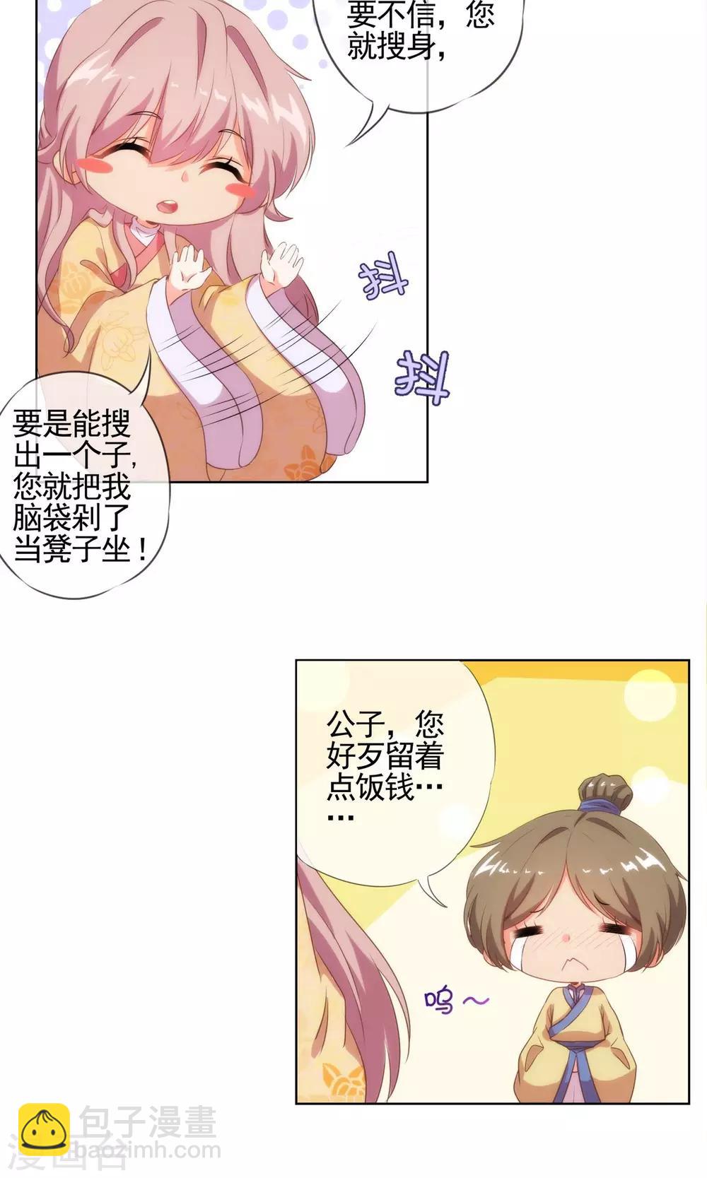 第33话 被套路套了！10