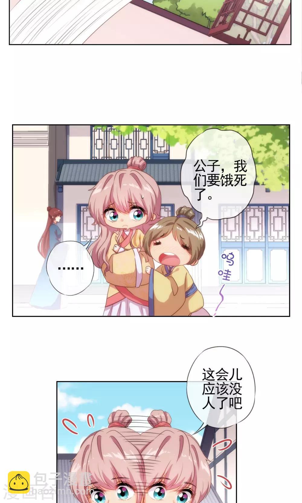 第33话 被套路套了！12