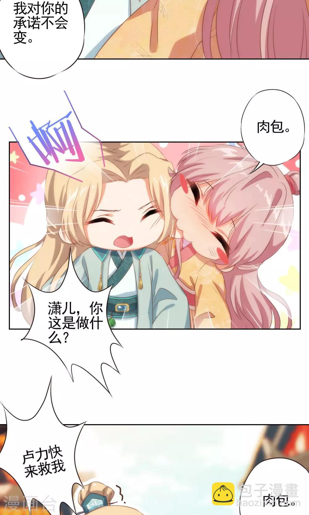 第35话 未婚妻变流浪狗？11