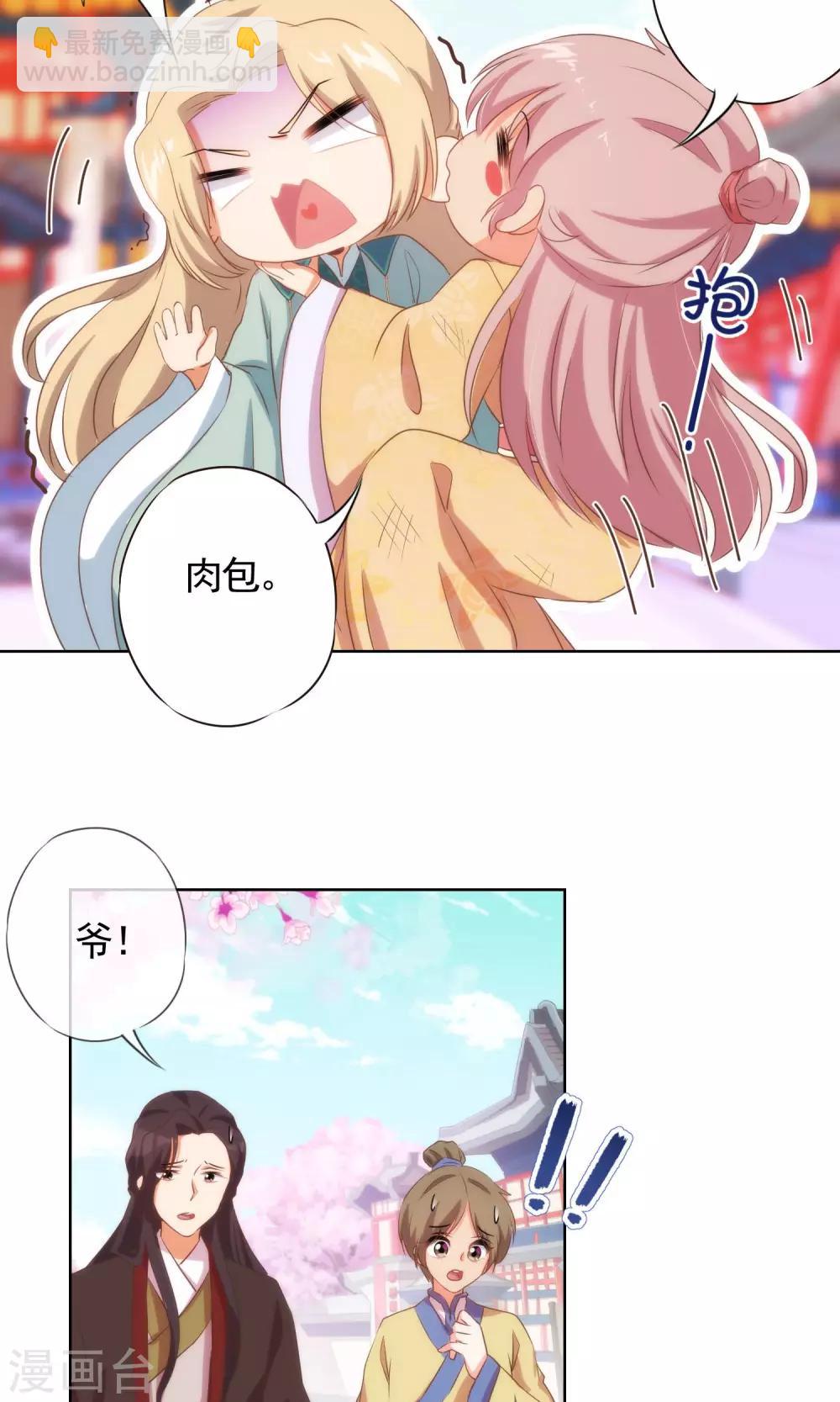 第35话 未婚妻变流浪狗？12