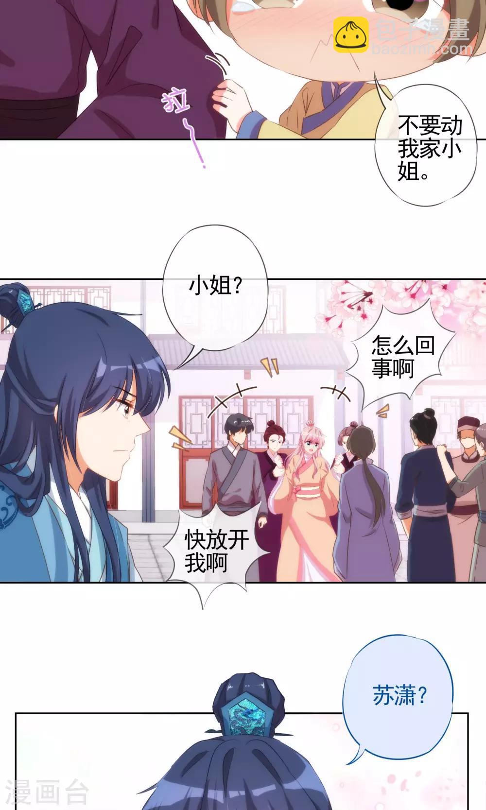 第35话 未婚妻变流浪狗？19