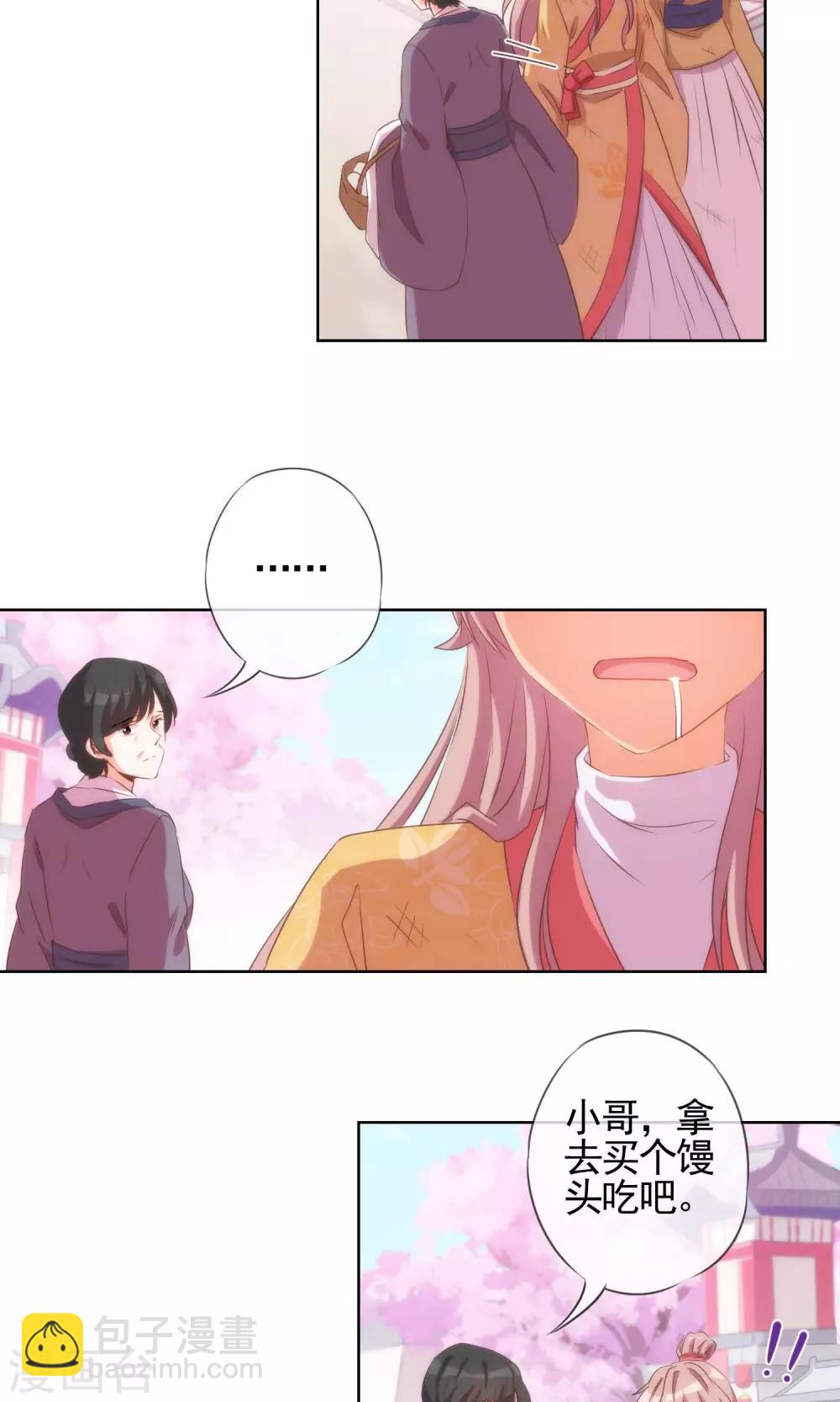 第35话 未婚妻变流浪狗？5