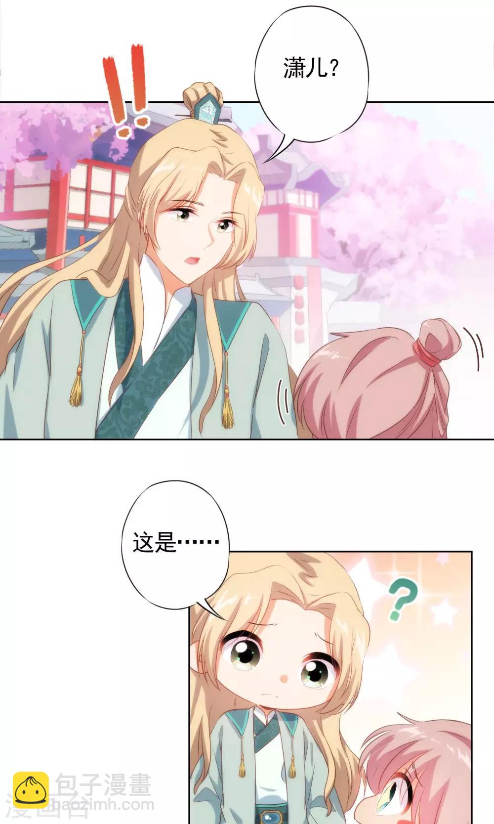 第35话 未婚妻变流浪狗？8