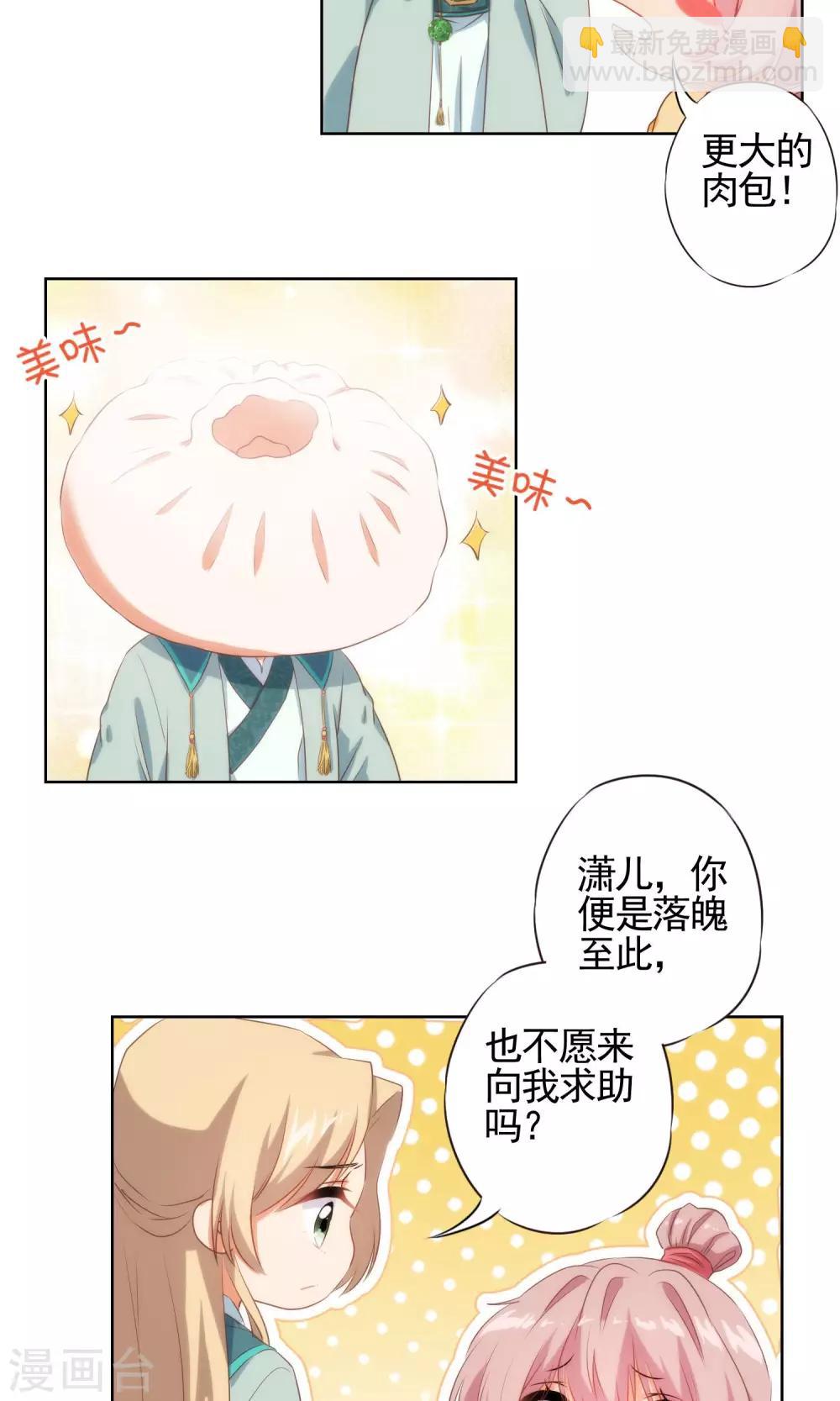 第35话 未婚妻变流浪狗？9