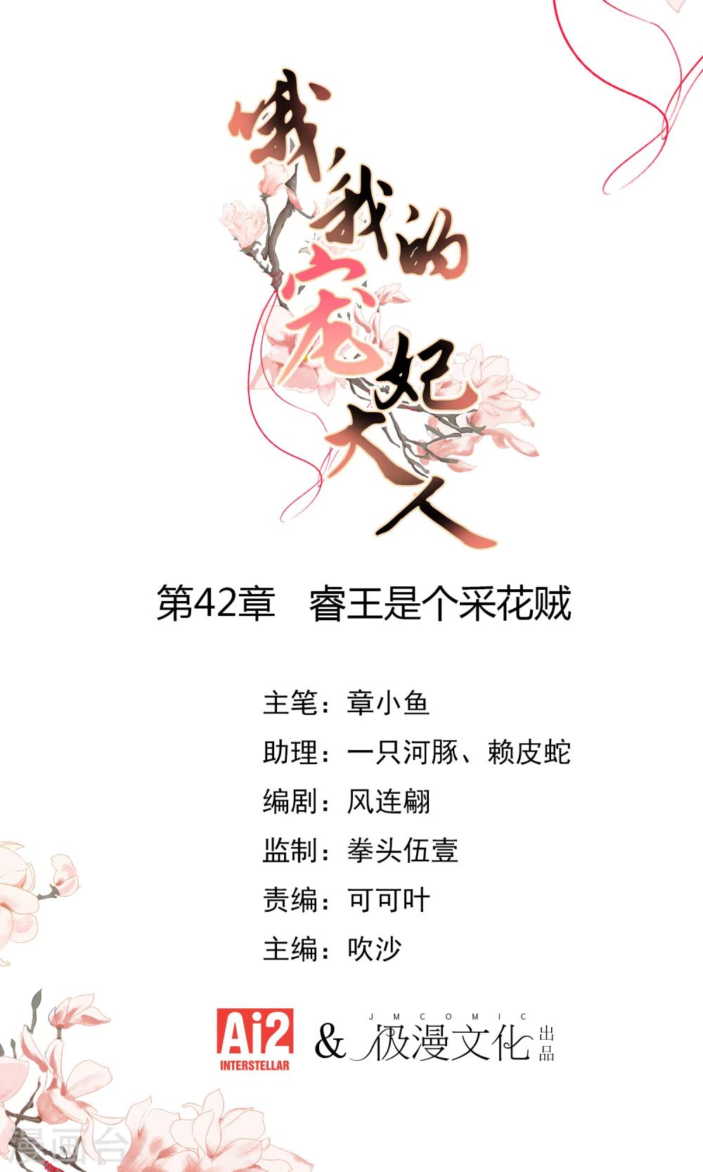 第42话 睿王是个采花贼0