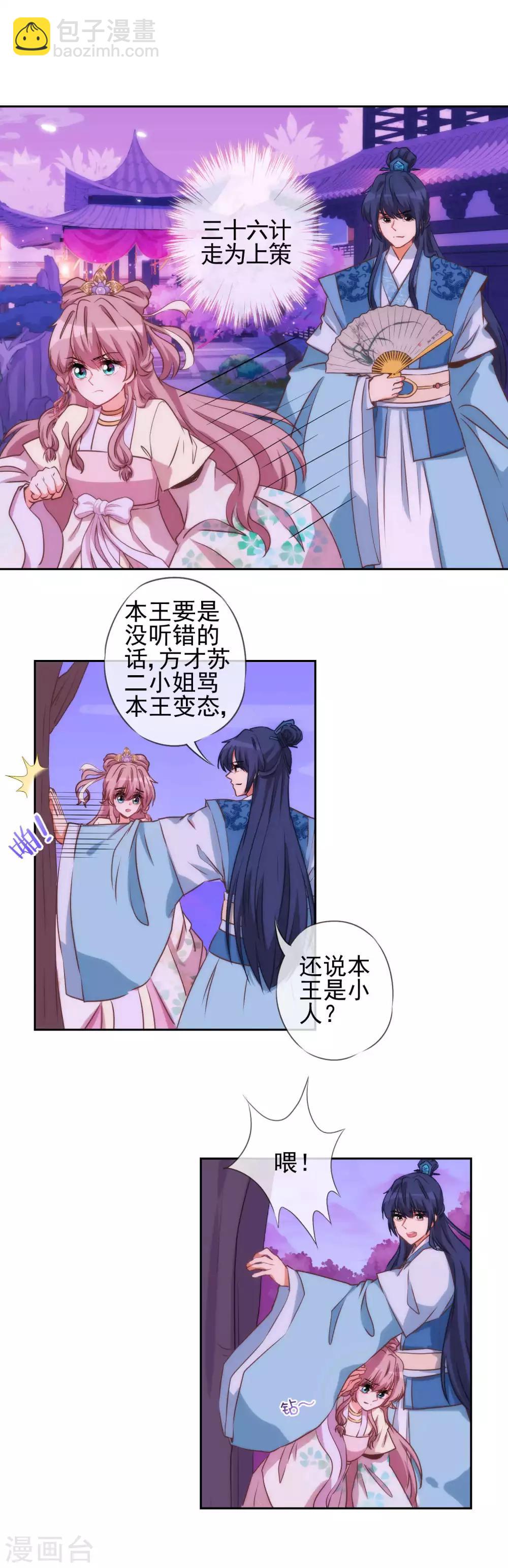 第42话 睿王是个采花贼15