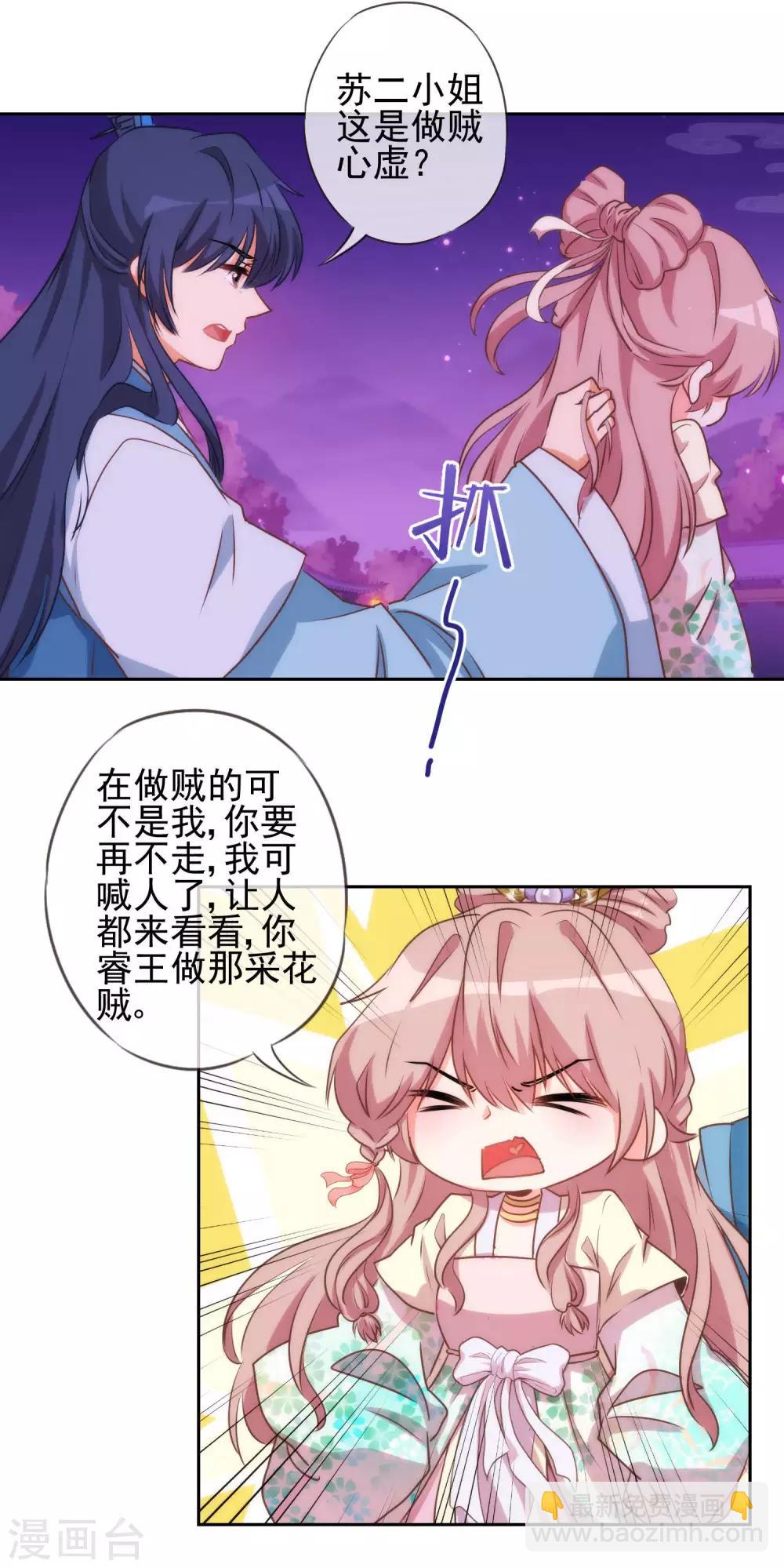 第42话 睿王是个采花贼16