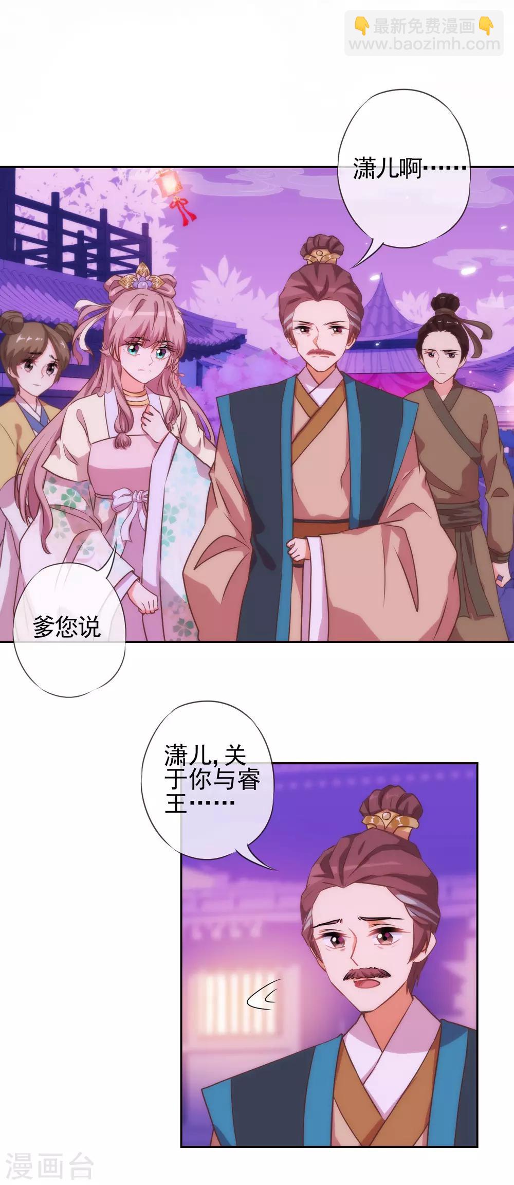 第42话 睿王是个采花贼2