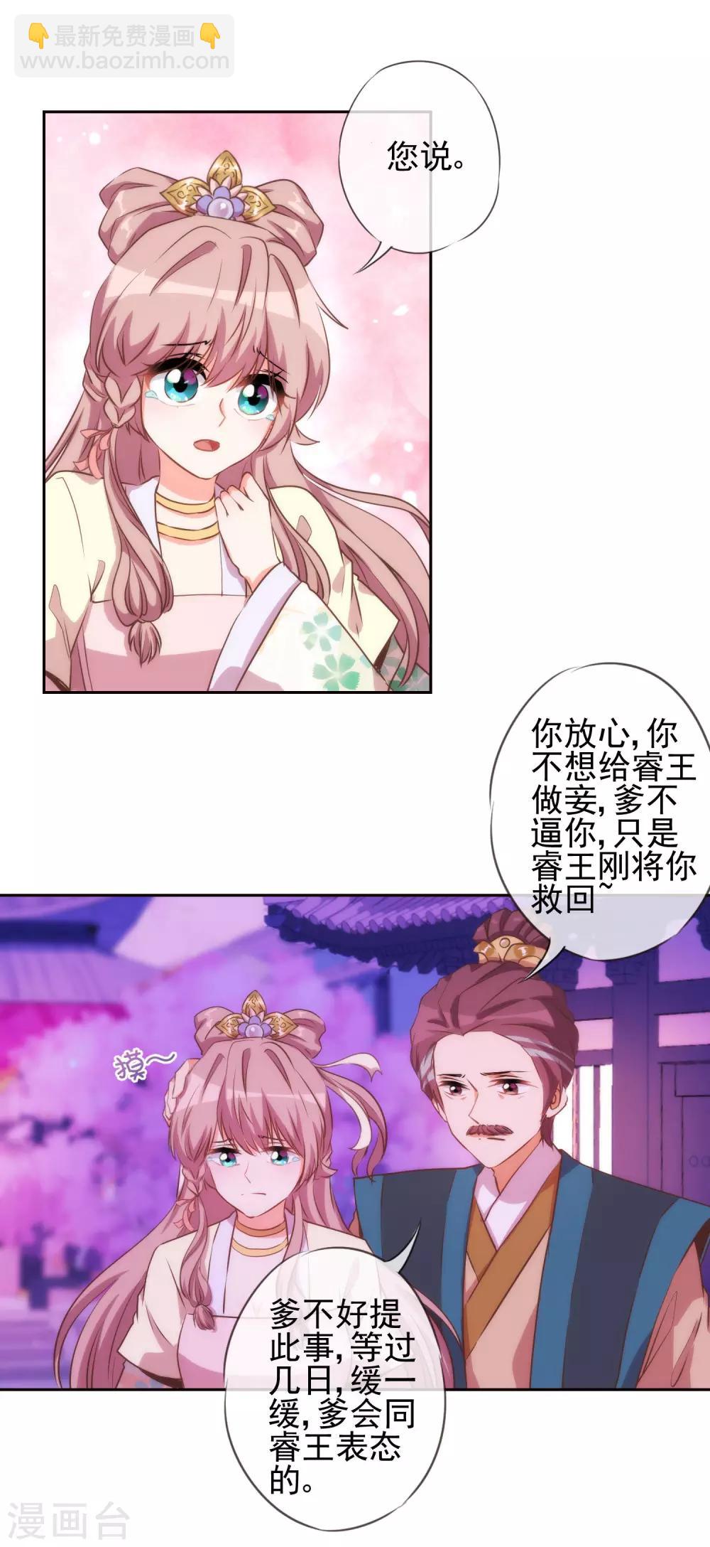 第42话 睿王是个采花贼3