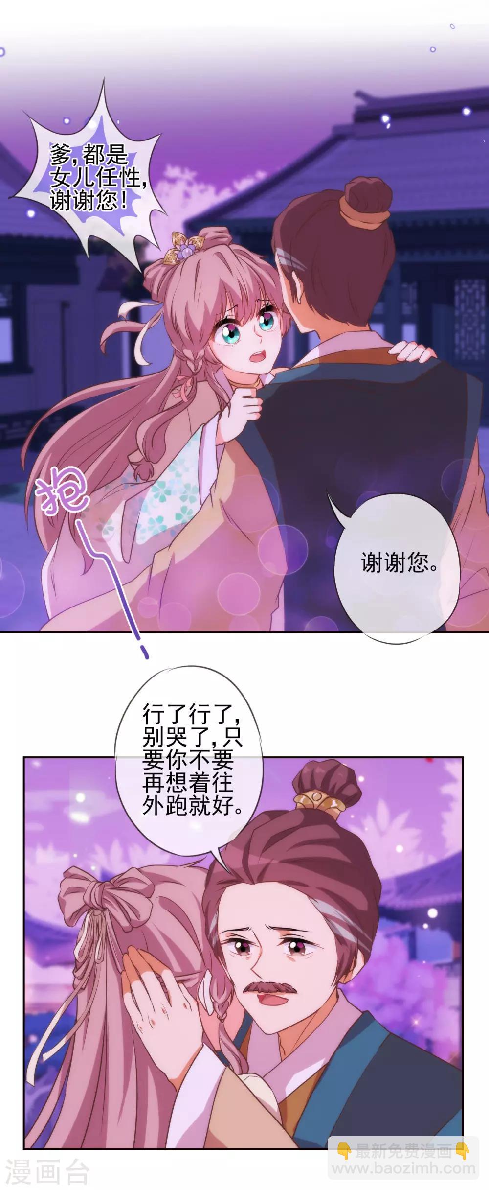 第42话 睿王是个采花贼4