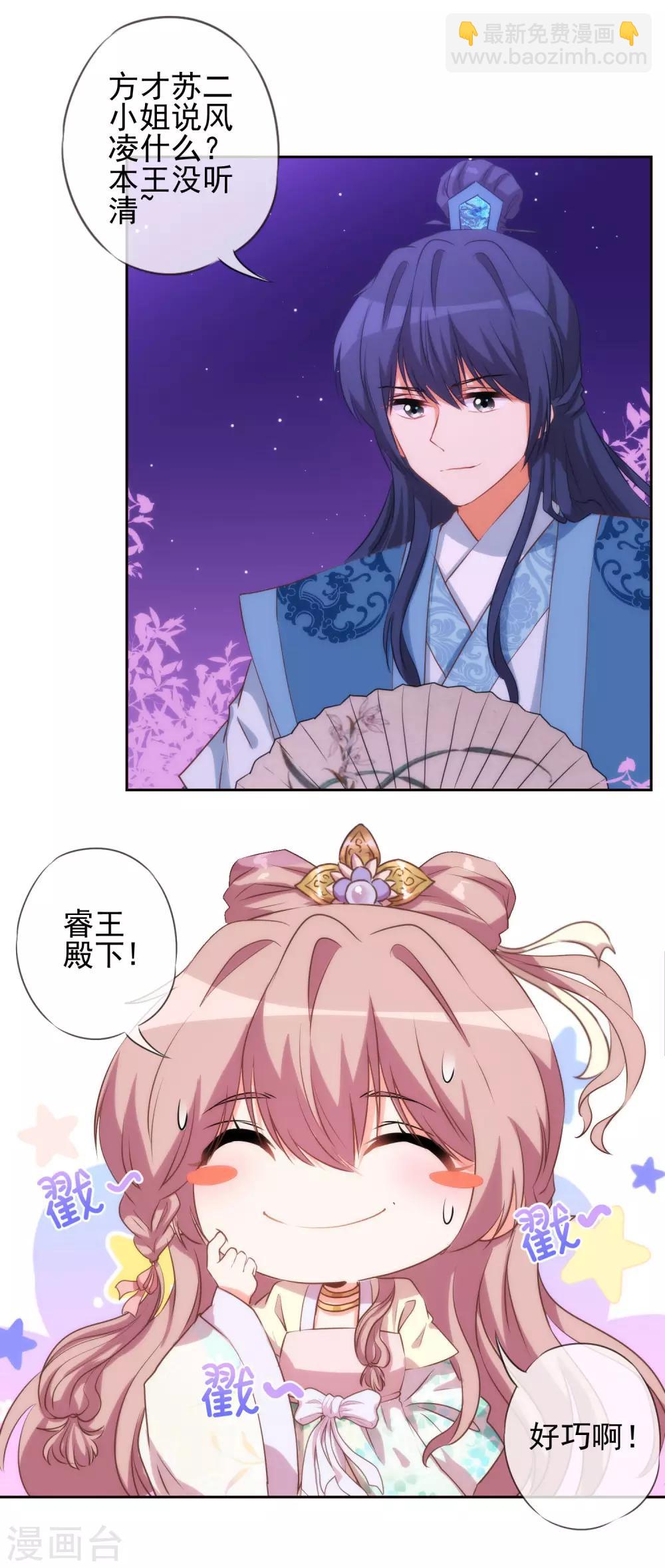 第42话 睿王是个采花贼9