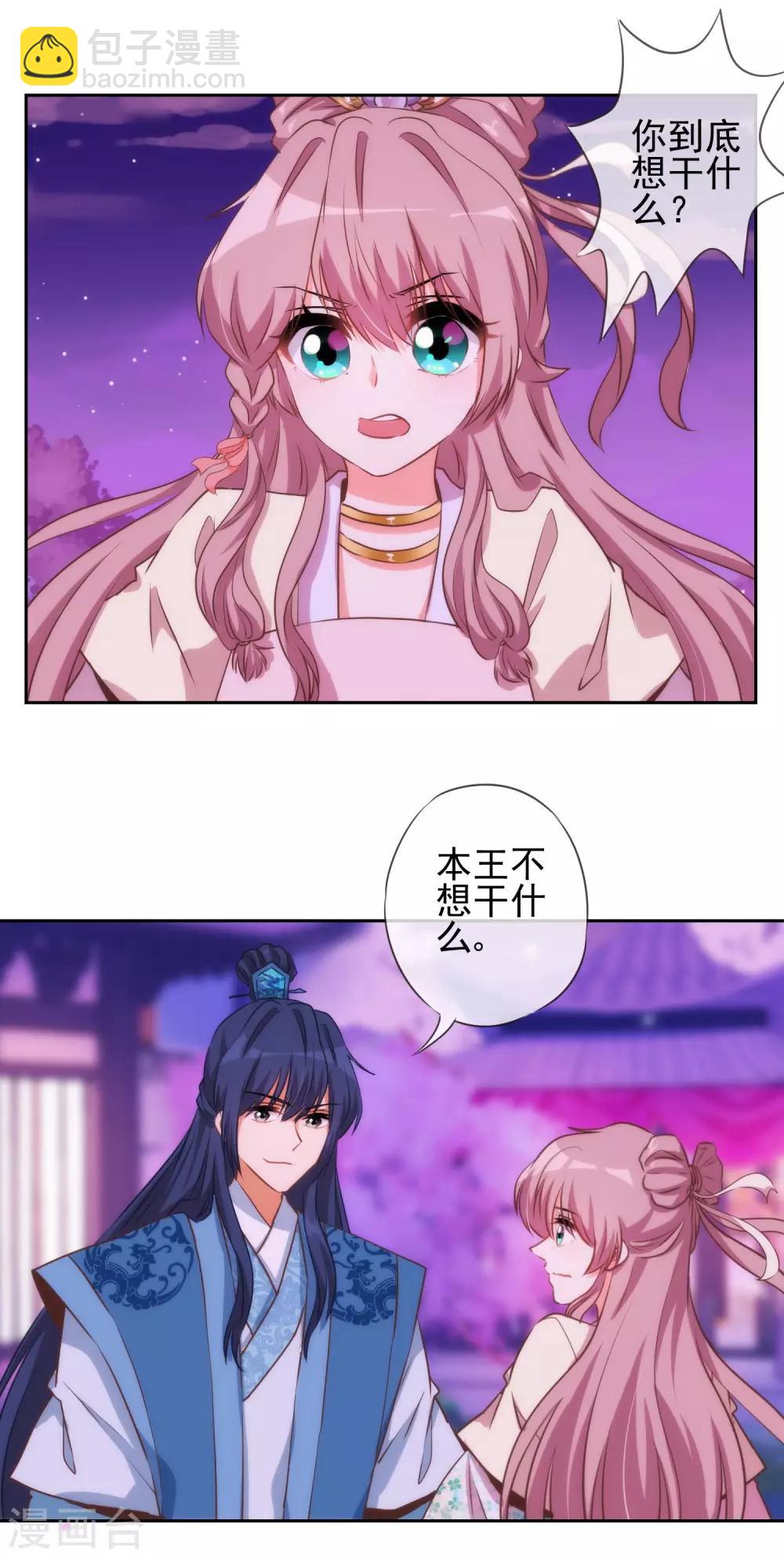 第43话 御赐天作之合1