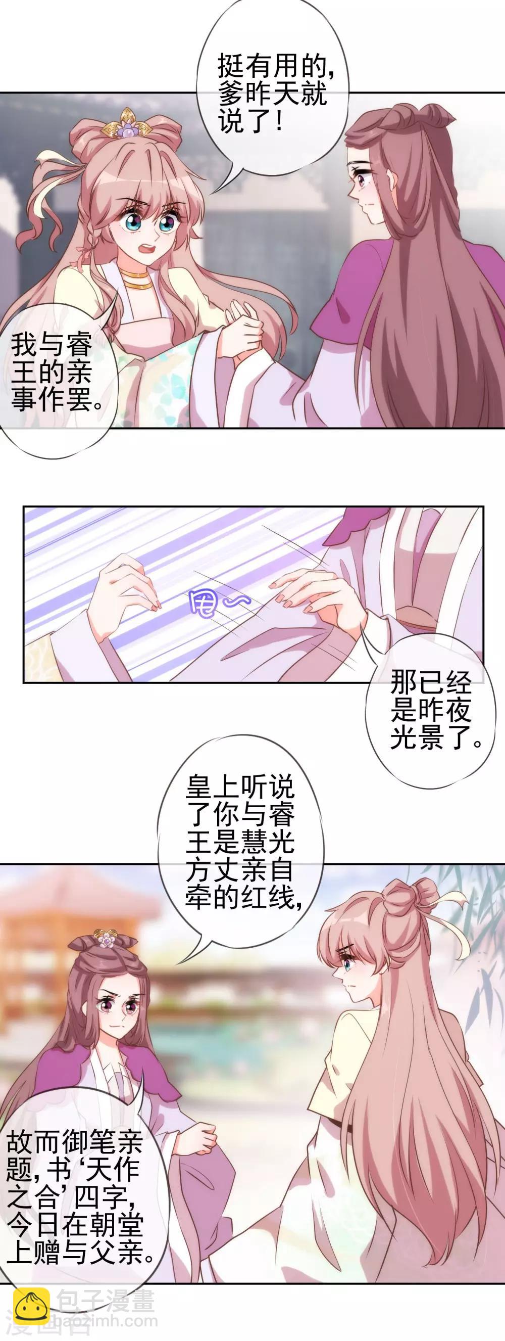 第43话 御赐天作之合11