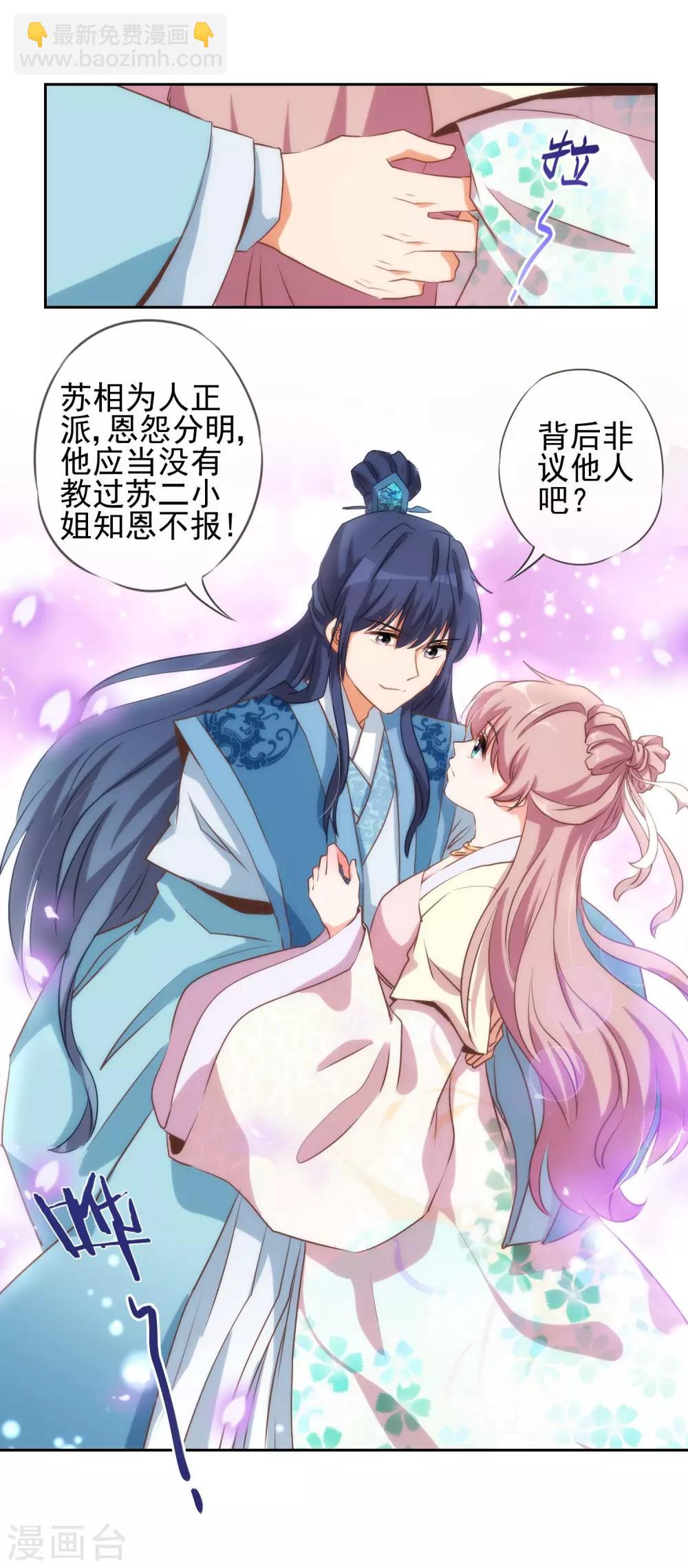 第43话 御赐天作之合3