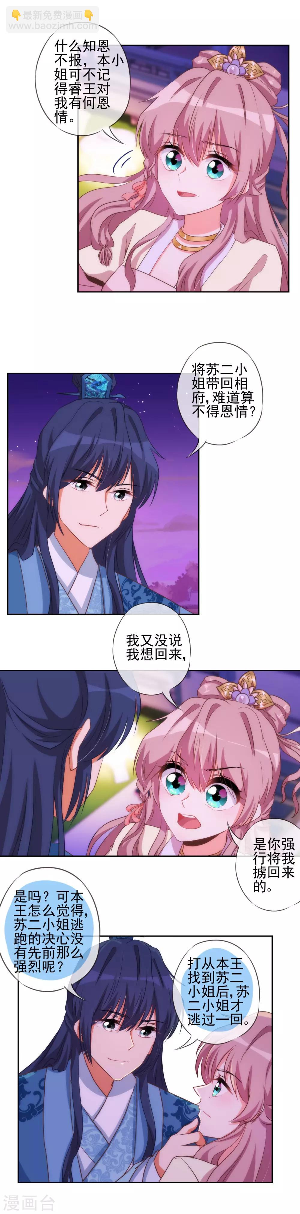 第43话 御赐天作之合4
