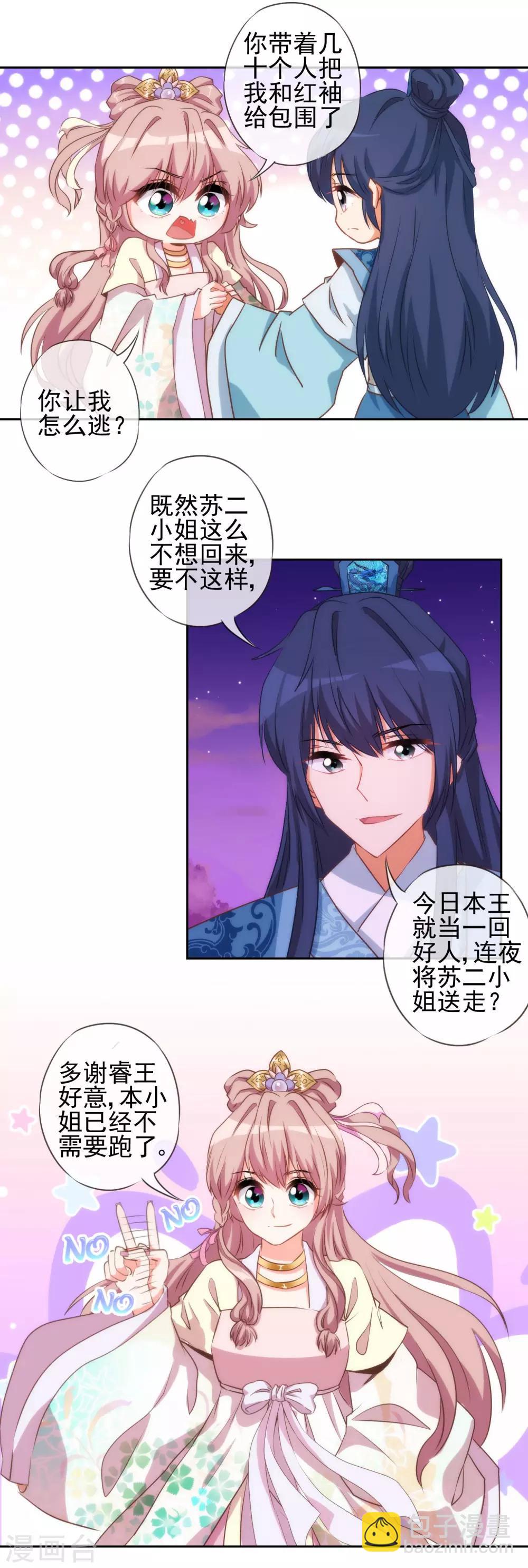第43话 御赐天作之合5