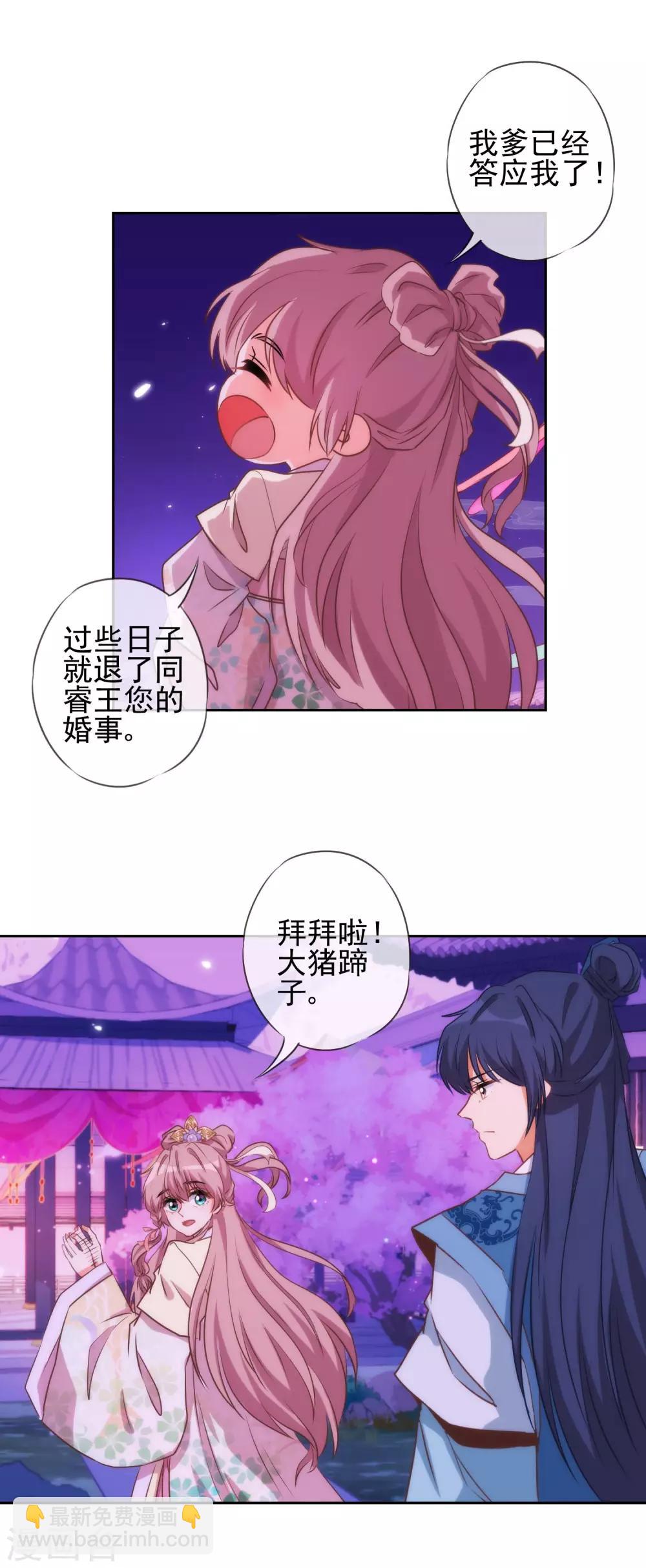 第43话 御赐天作之合6