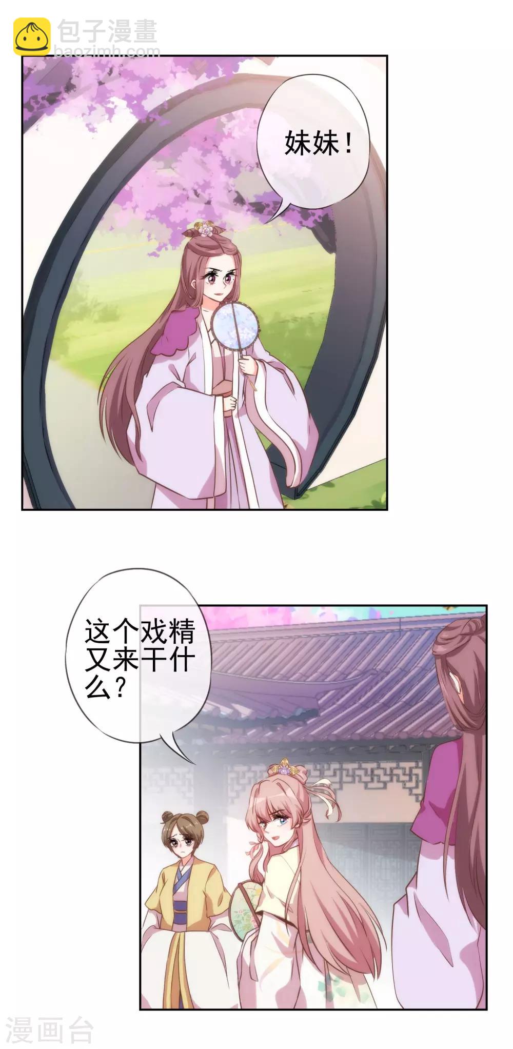 第43话 御赐天作之合9