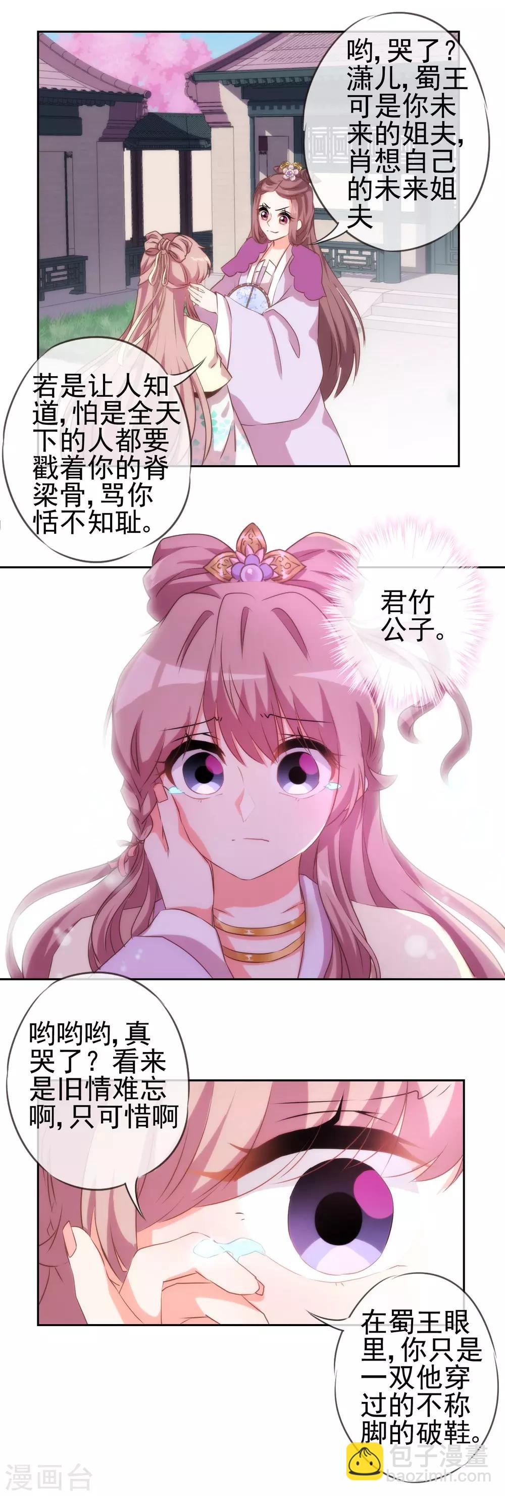 第44话 柔弱不好欺负1