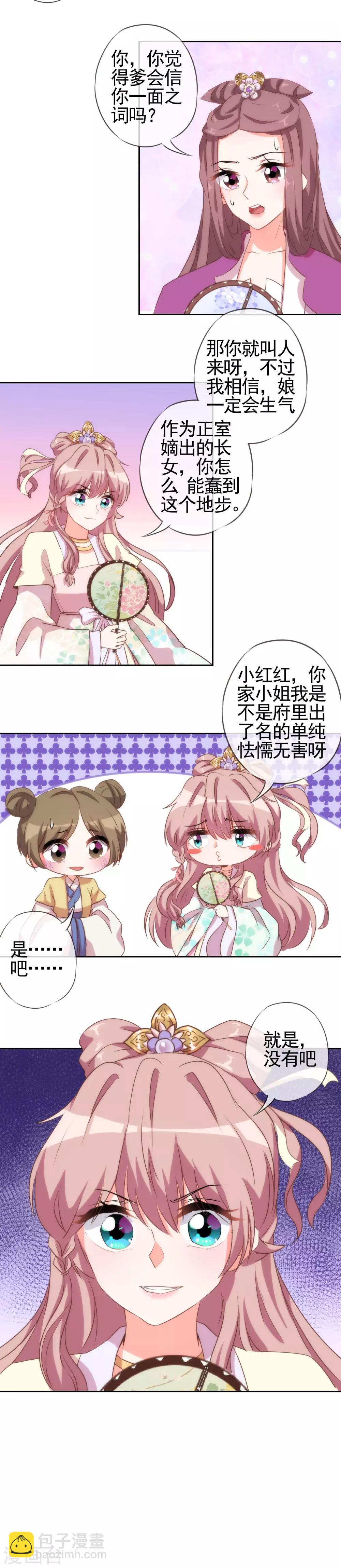 第44话 柔弱不好欺负10