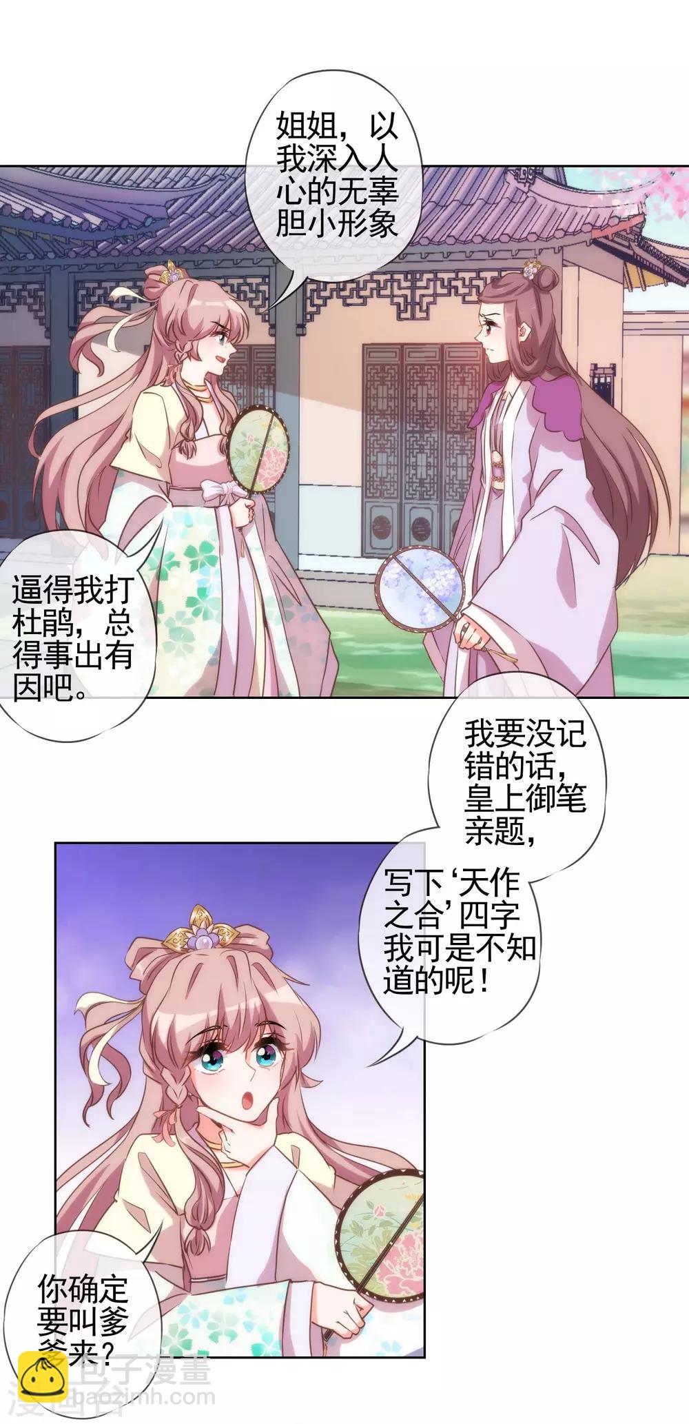 第44话 柔弱不好欺负11