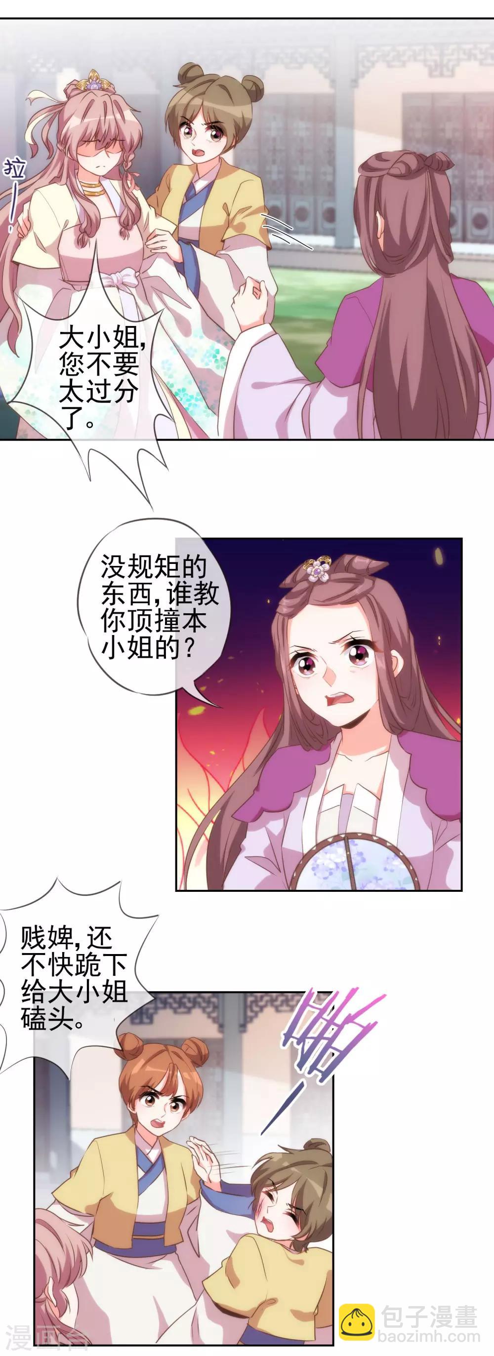 第44话 柔弱不好欺负2