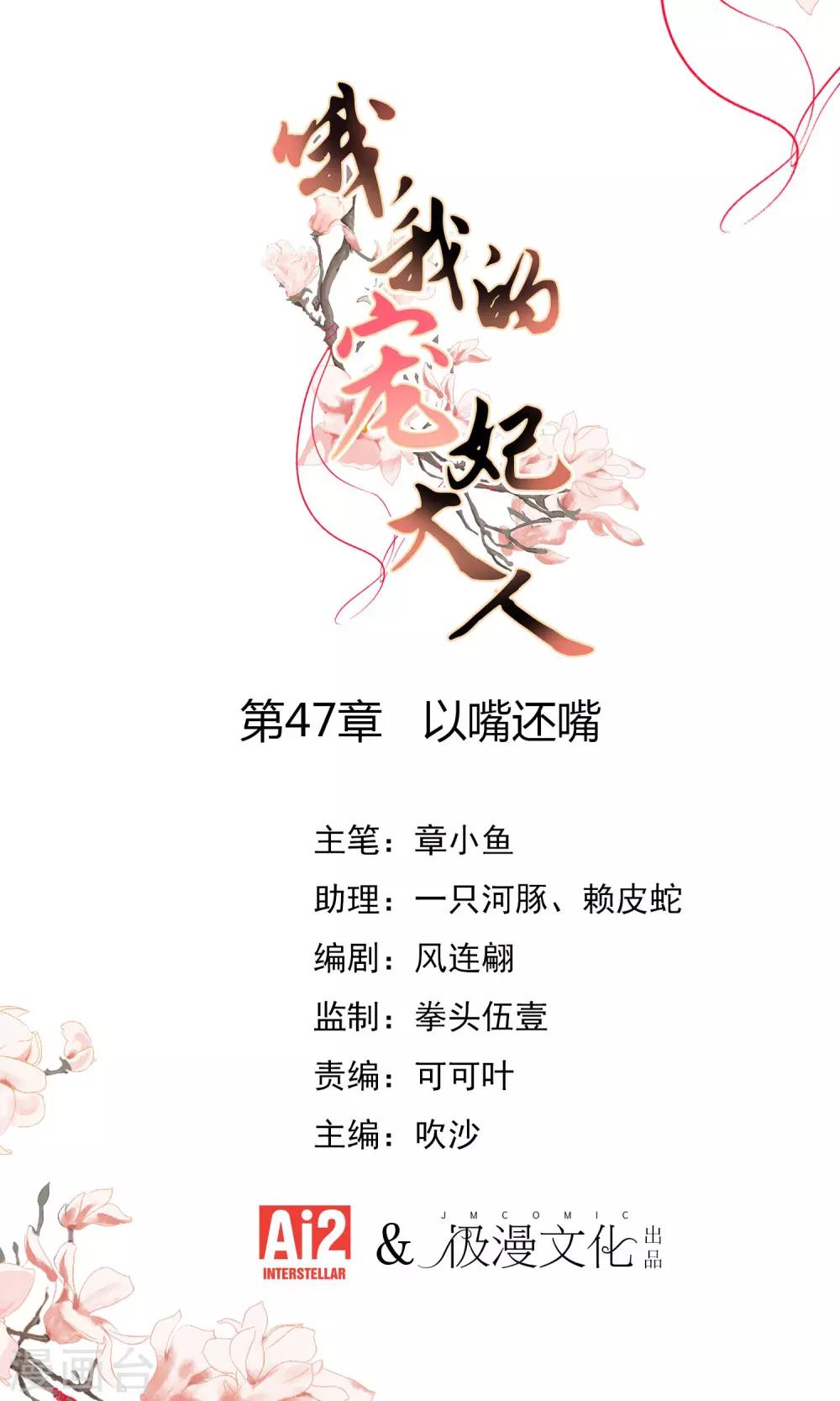 第47话 以嘴还嘴0